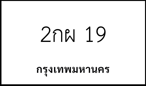 2กผ 19